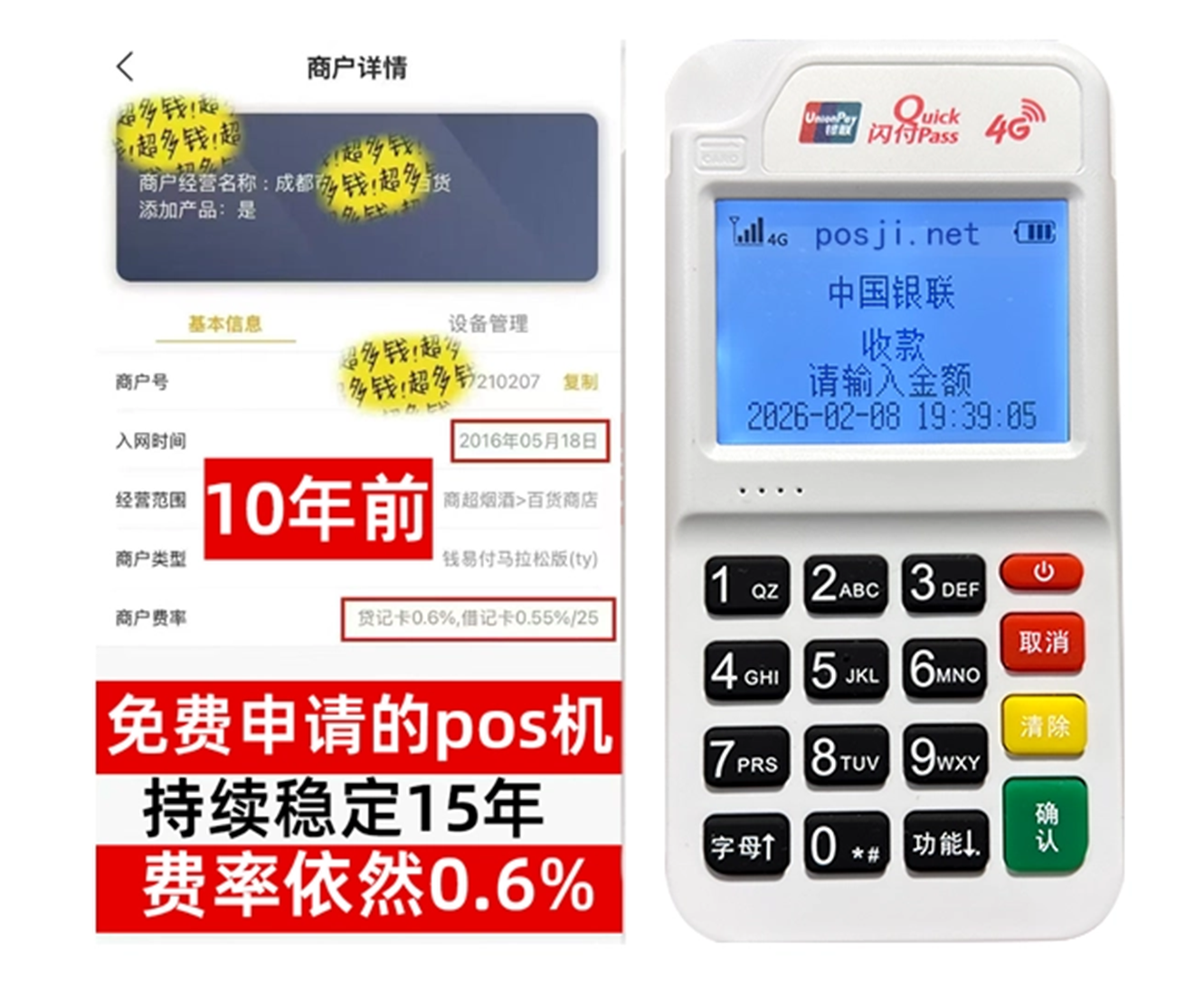 双河如何快速通过POS机办理条件？零门槛免费领取，费率稳定保障资金安全