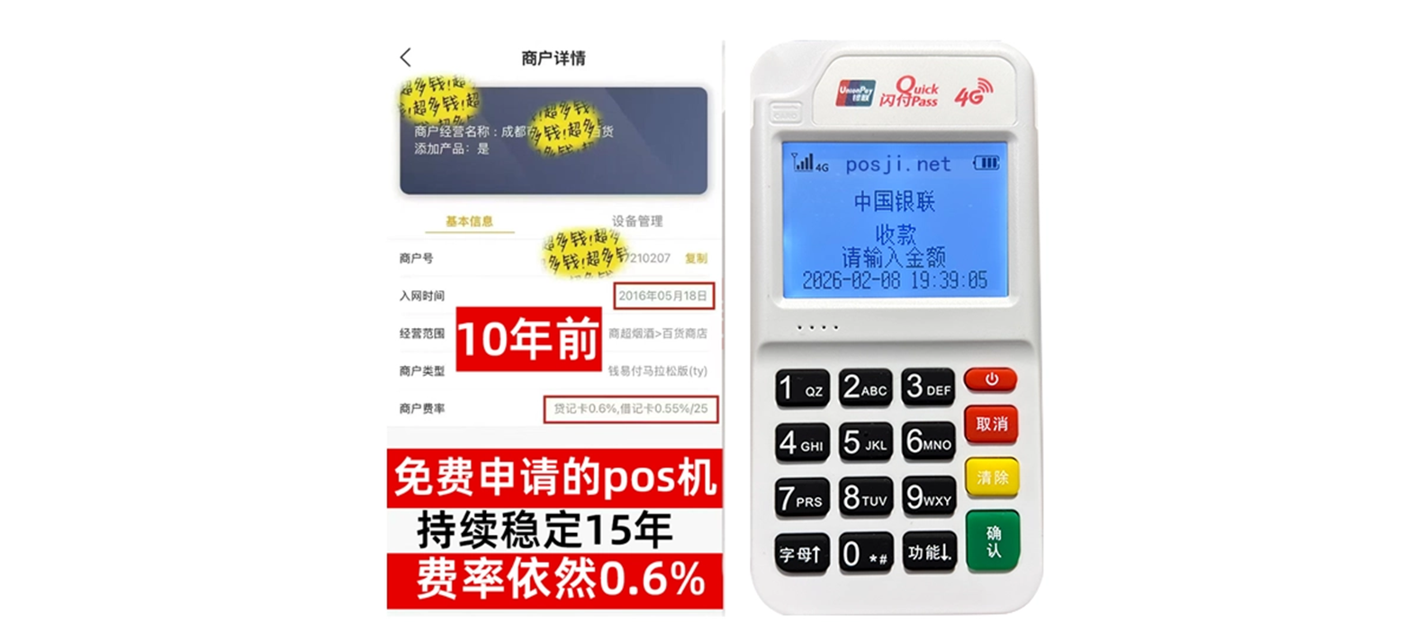 双河个人POS机办理免费领取攻略，费率低到让你惊喜，秒到账提现无忧