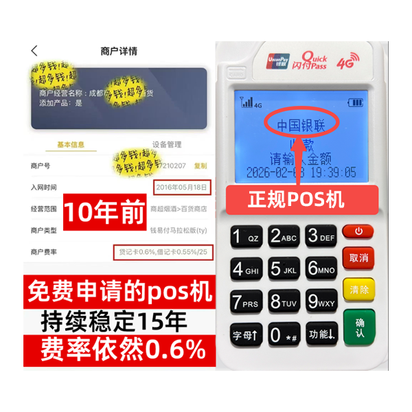 双河信用卡套现POS机-费率稳定-个人秒到账-免费领取