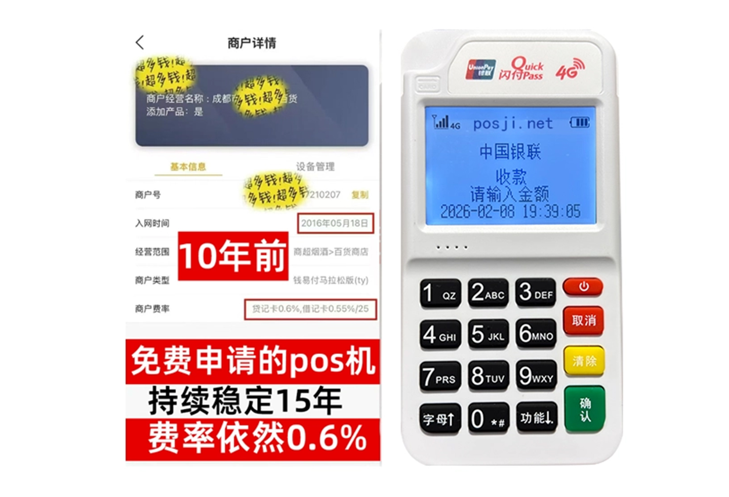 双河企业专属POS机办理如何选择，费率稳定+秒到账，零风险放心用