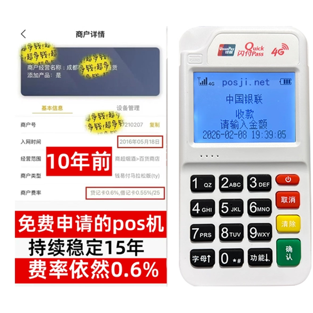 双河如何办理费率稳定的POS机？免费领取+极速到账，省时赢商机